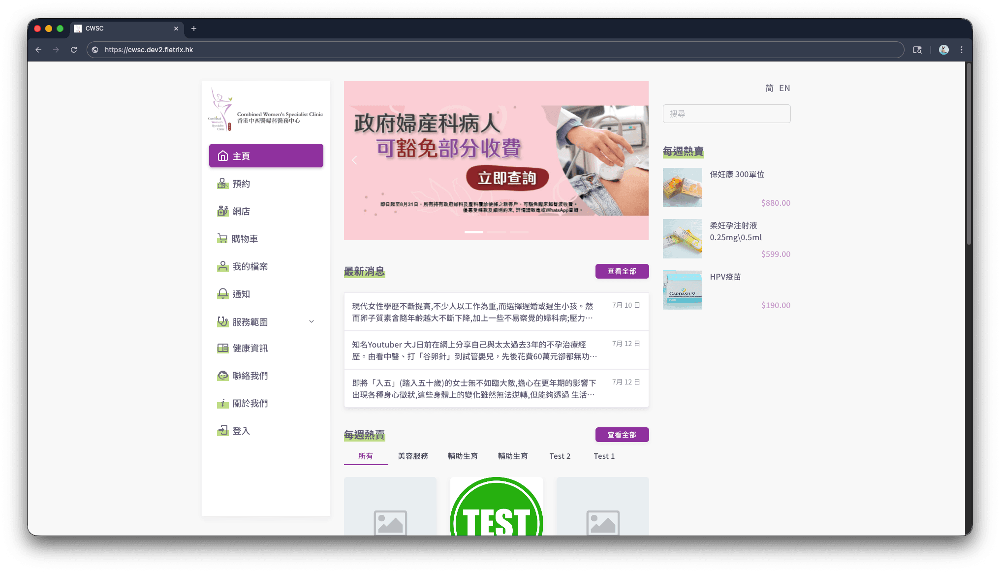 Combined Women's Specialist Clinic